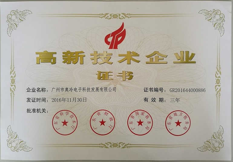高(gao)新(xin)技(ji)術(shù)齊(qi)業證.jpg